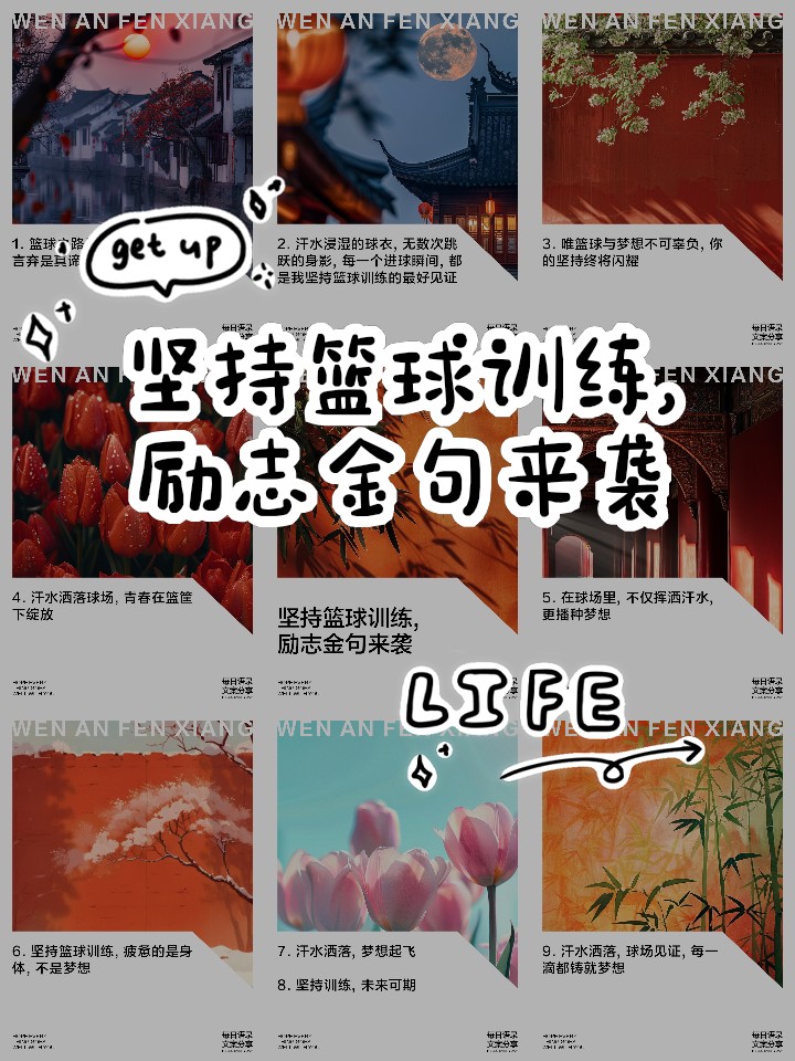 篮球训练活动内容记录范文_0